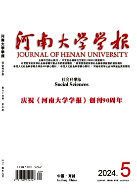 河南大学学报(社会科学版)封面